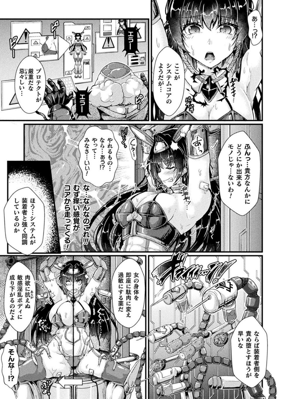堕落性愛 悪堕ち淫ストーラー 29 ページ目
