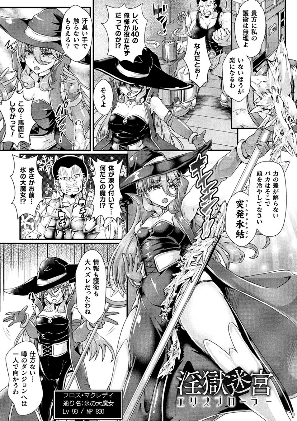 堕落性愛 悪堕ち淫ストーラー 43 ページ目