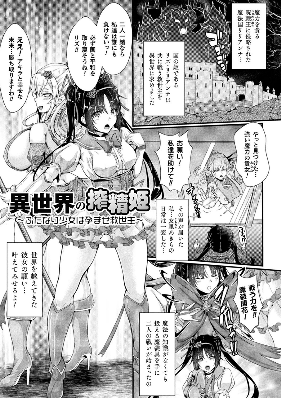 堕落性愛 悪堕ち淫ストーラー 49 ページ目