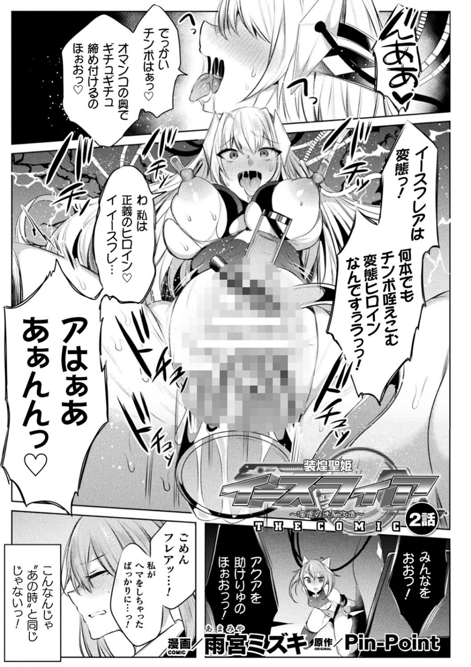 くっ殺ヒロインズVol.25 3 ページ目