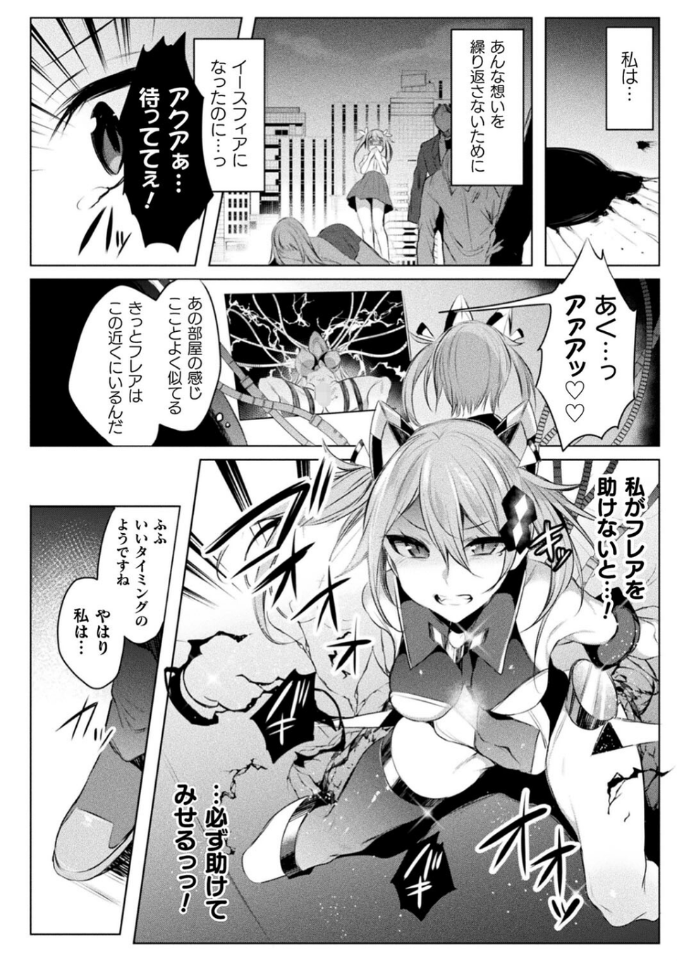 くっ殺ヒロインズVol.25 4 ページ目
