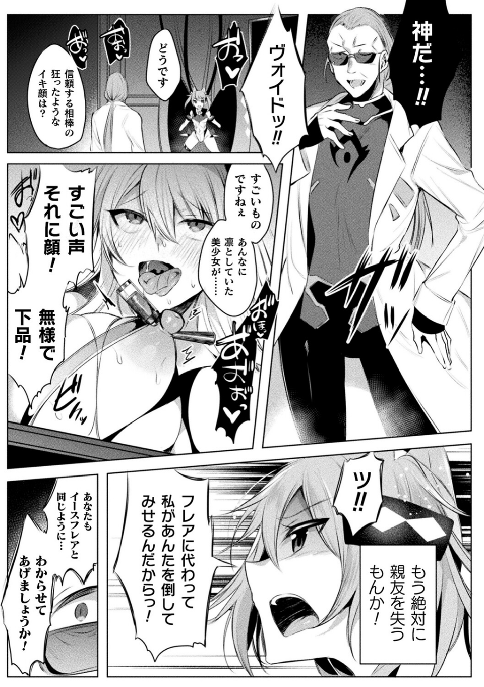 くっ殺ヒロインズVol.25 5 ページ目
