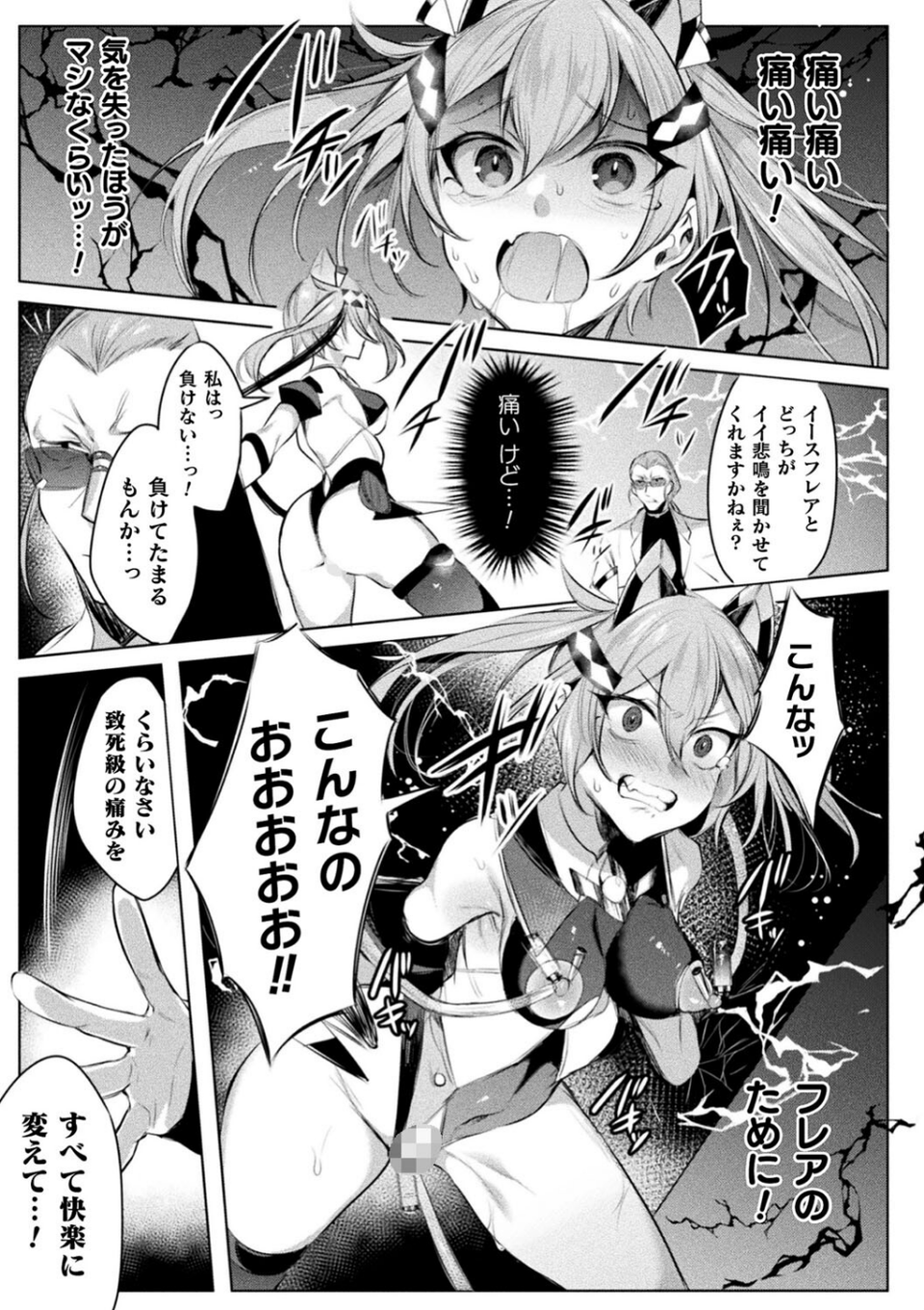 くっ殺ヒロインズVol.25 7 ページ目
