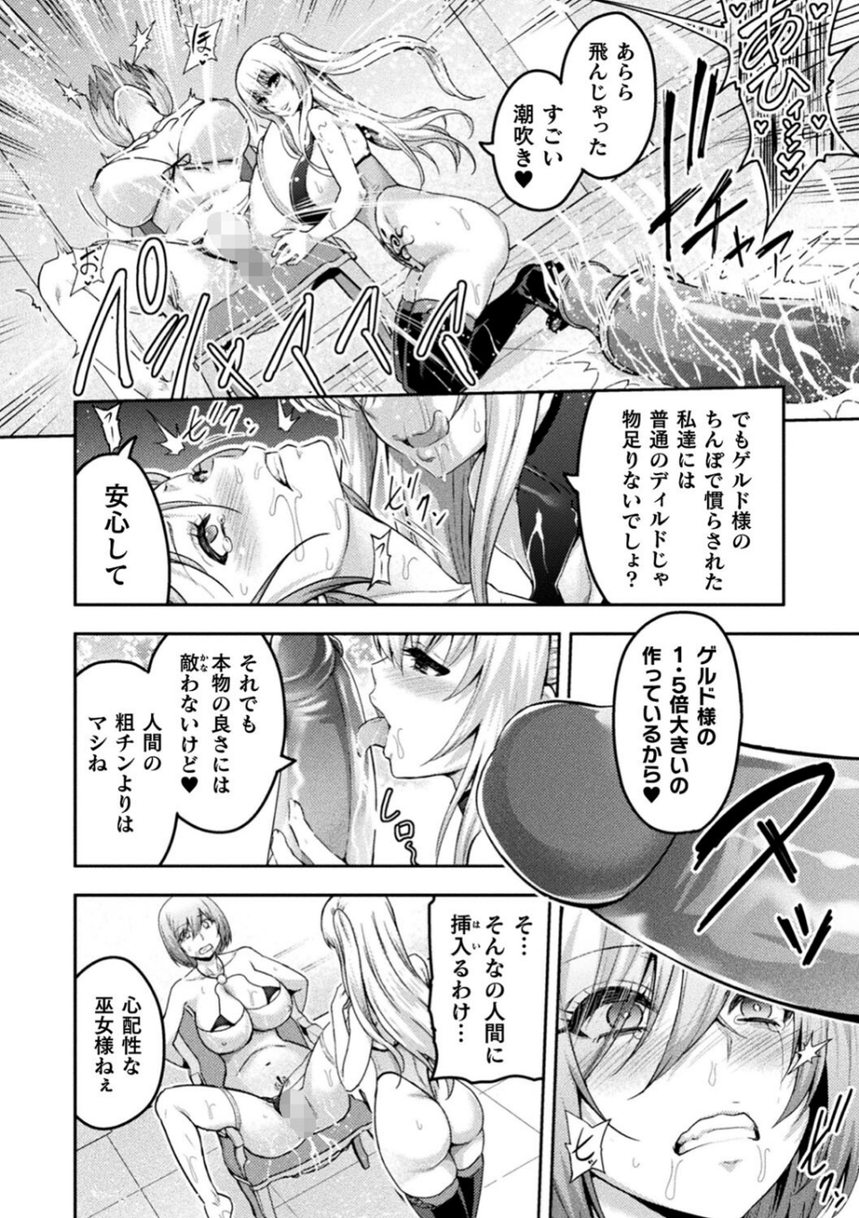 くっ殺ヒロインズVol.25 14 ページ目