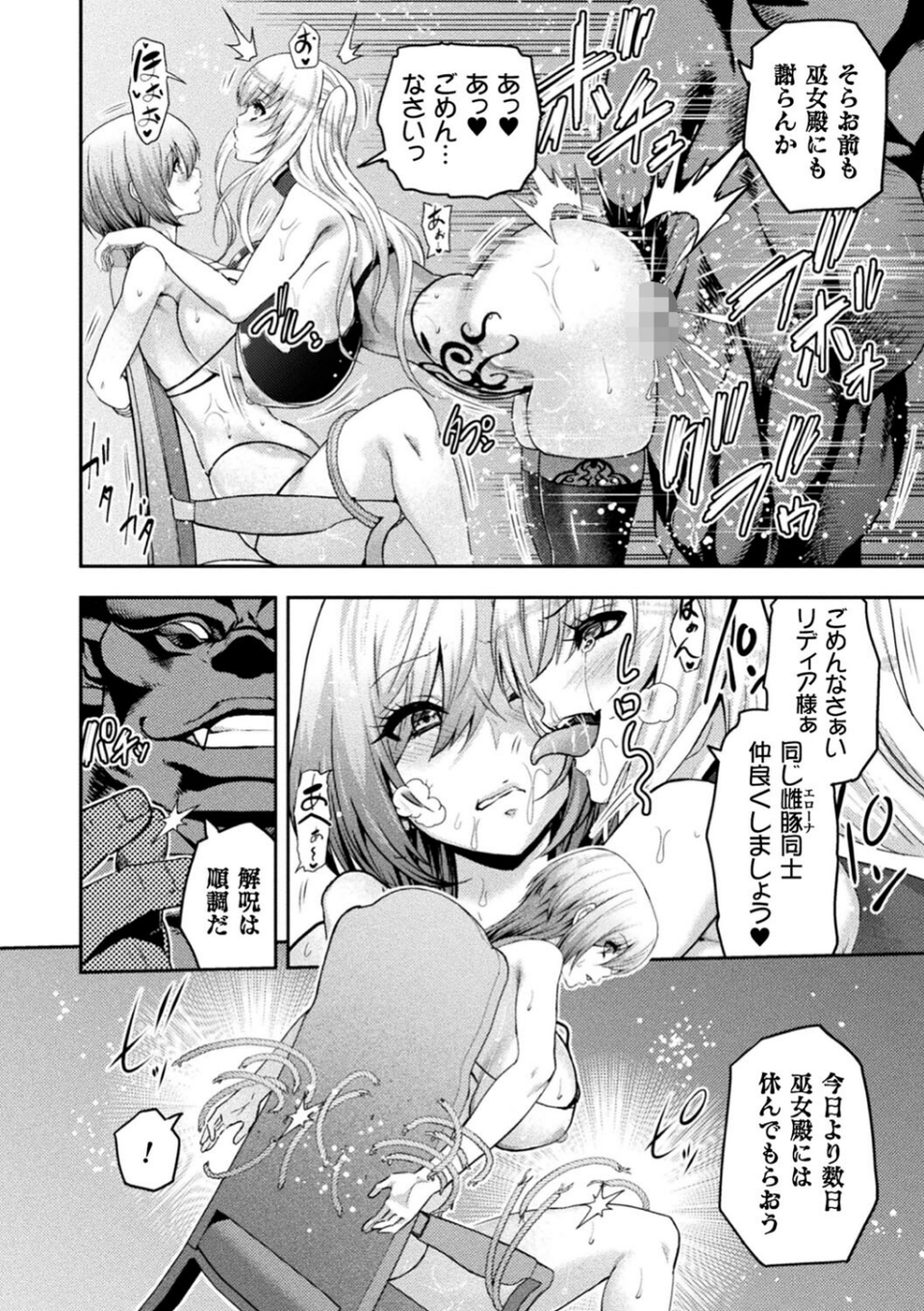 くっ殺ヒロインズVol.25 20 ページ目