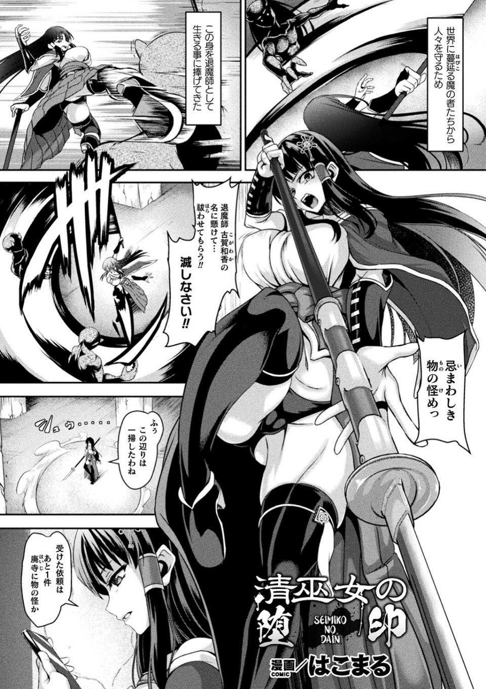 くっ殺ヒロインズVol.25 23 ページ目