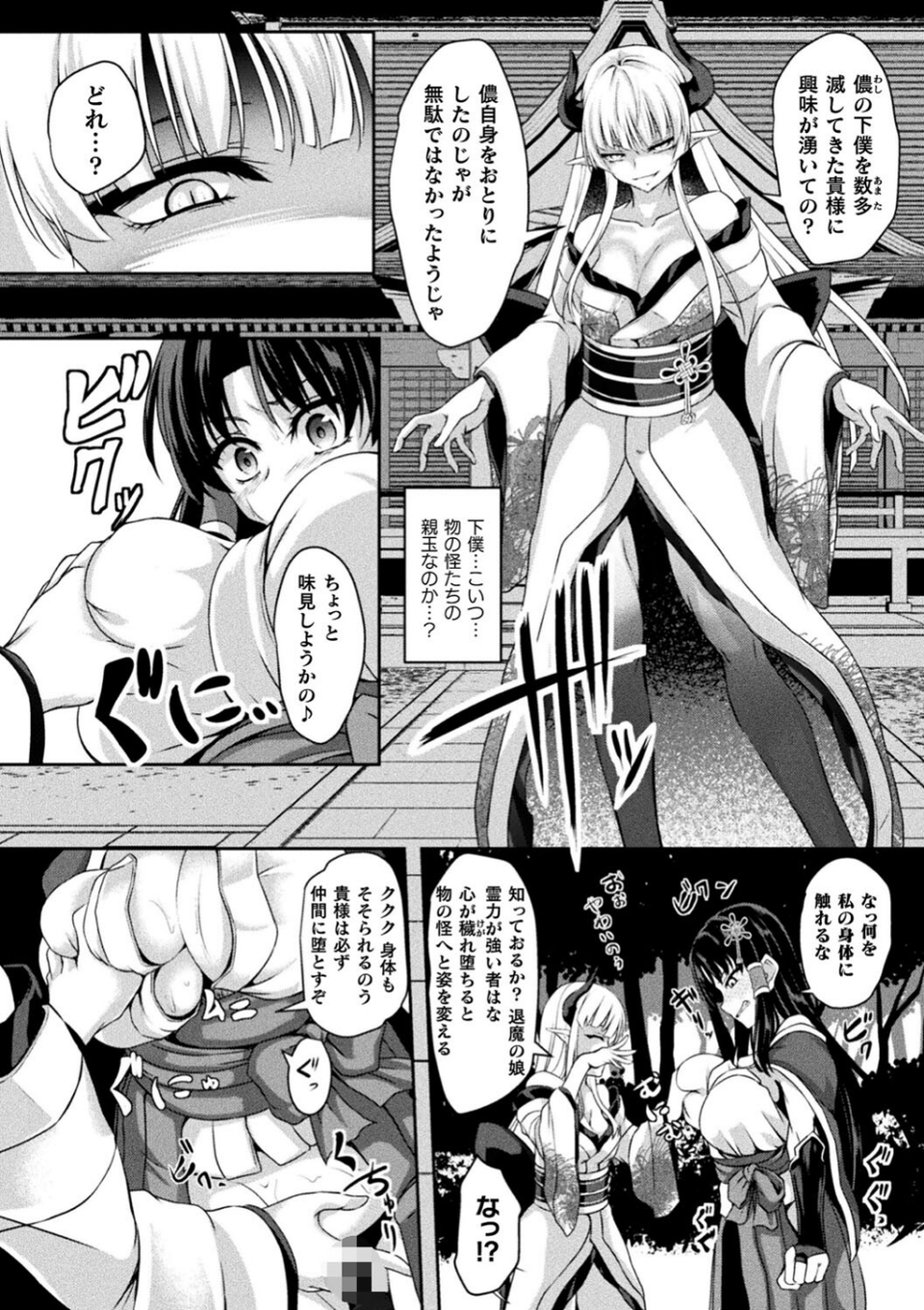 くっ殺ヒロインズVol.25 24 ページ目