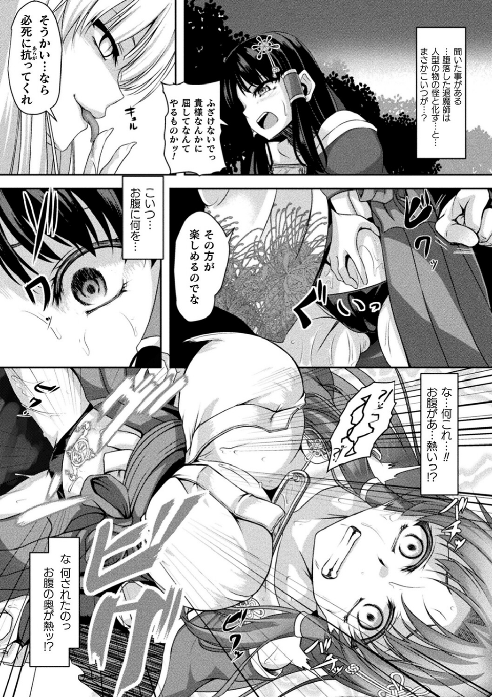 くっ殺ヒロインズVol.25 25 ページ目