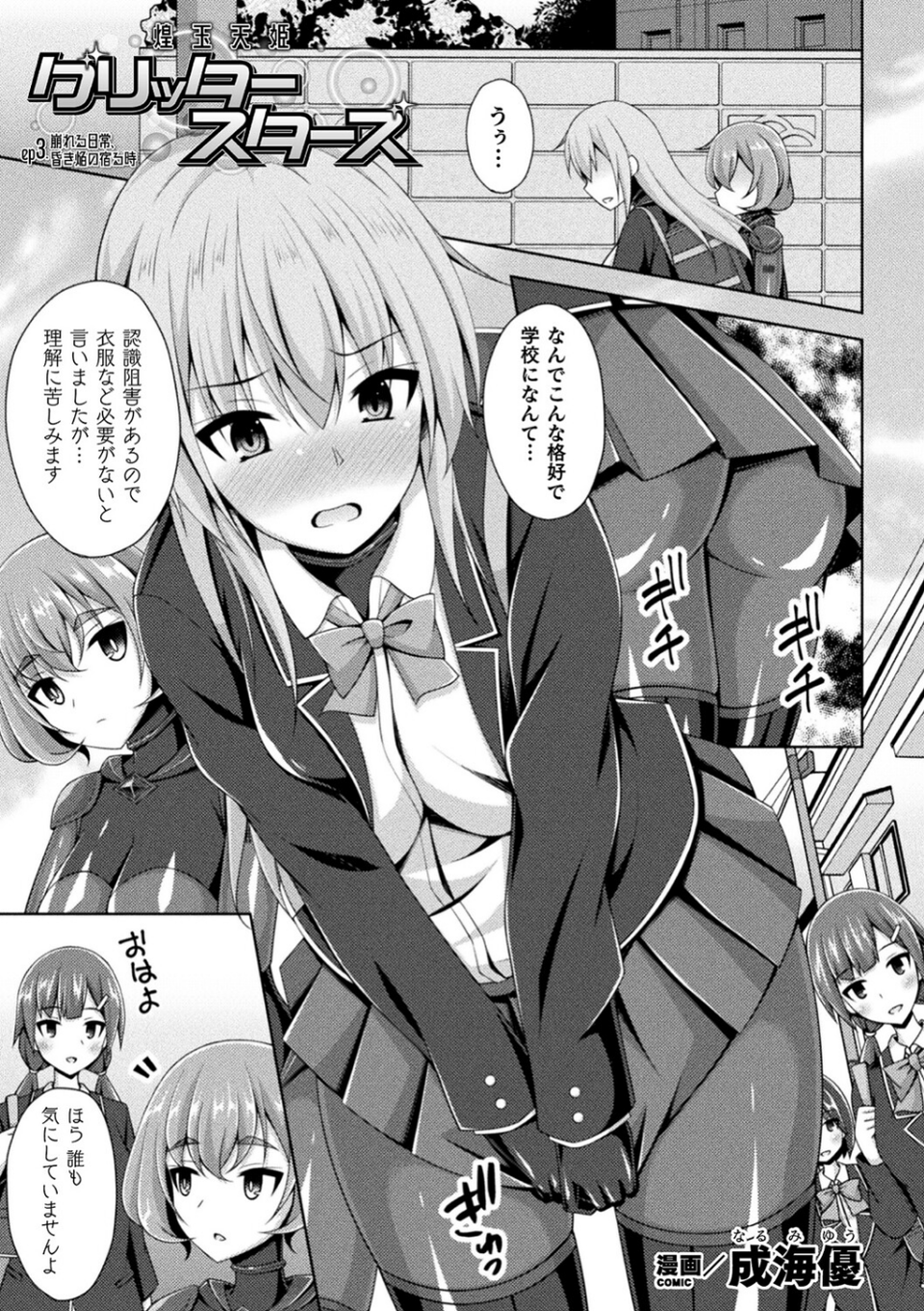 くっ殺ヒロインズVol.25 29 ページ目