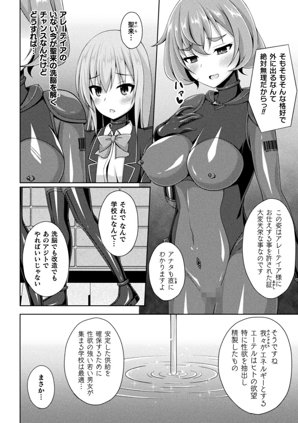 くっ殺ヒロインズVol.25 30 ページ目