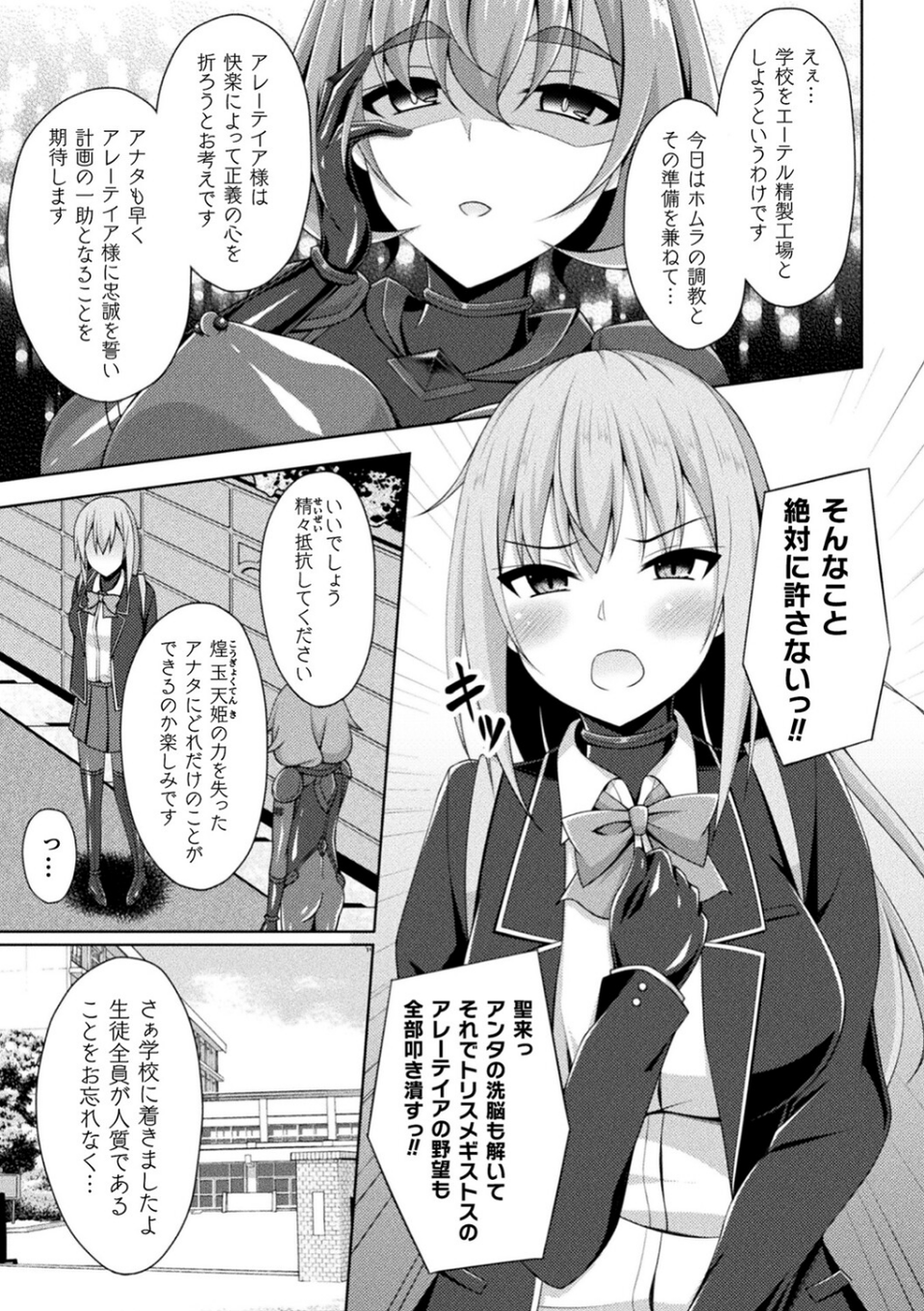 くっ殺ヒロインズVol.25 31 ページ目