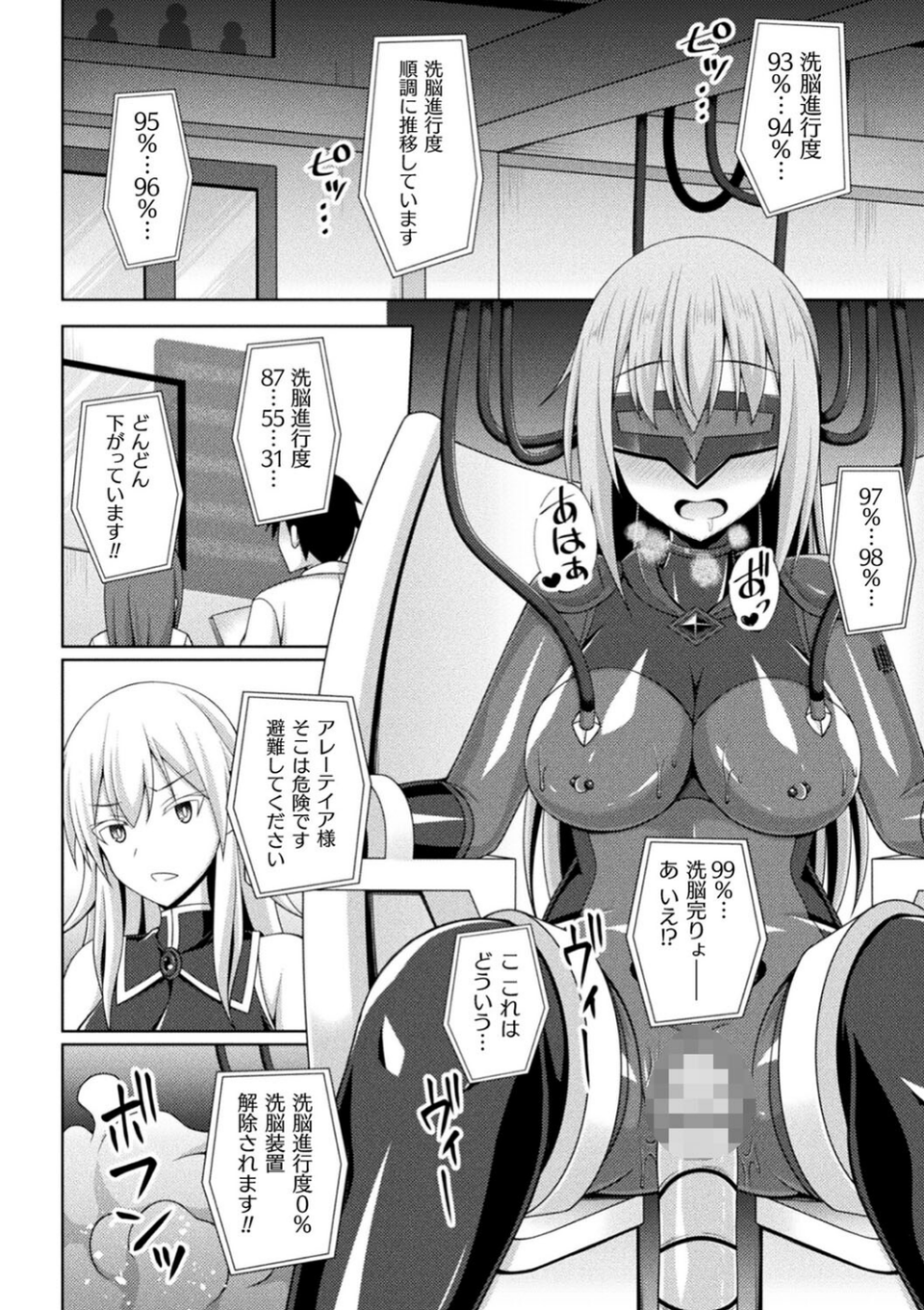 くっ殺ヒロインズVol.25 36 ページ目