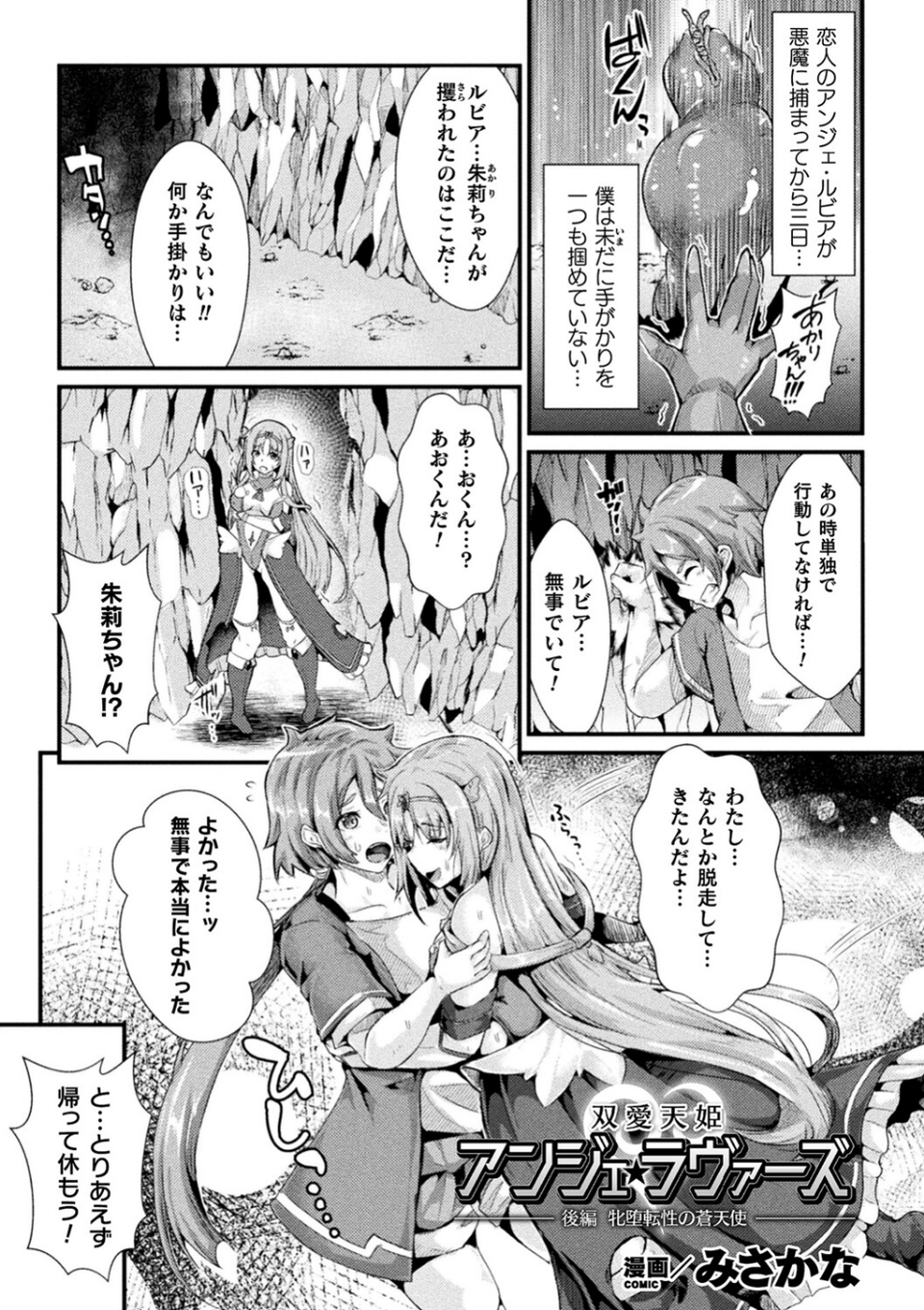 くっ殺ヒロインズVol.25 37 ページ目