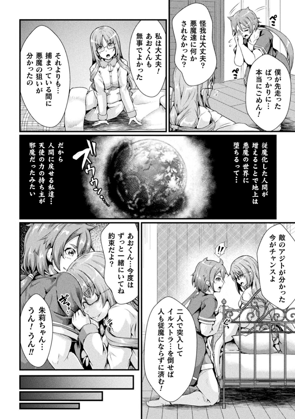 くっ殺ヒロインズVol.25 38 ページ目