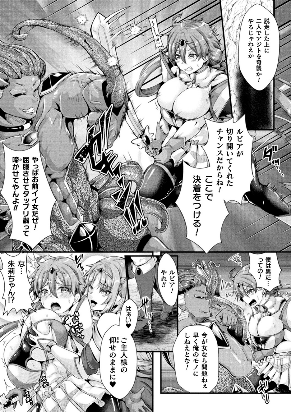 くっ殺ヒロインズVol.25 39 ページ目