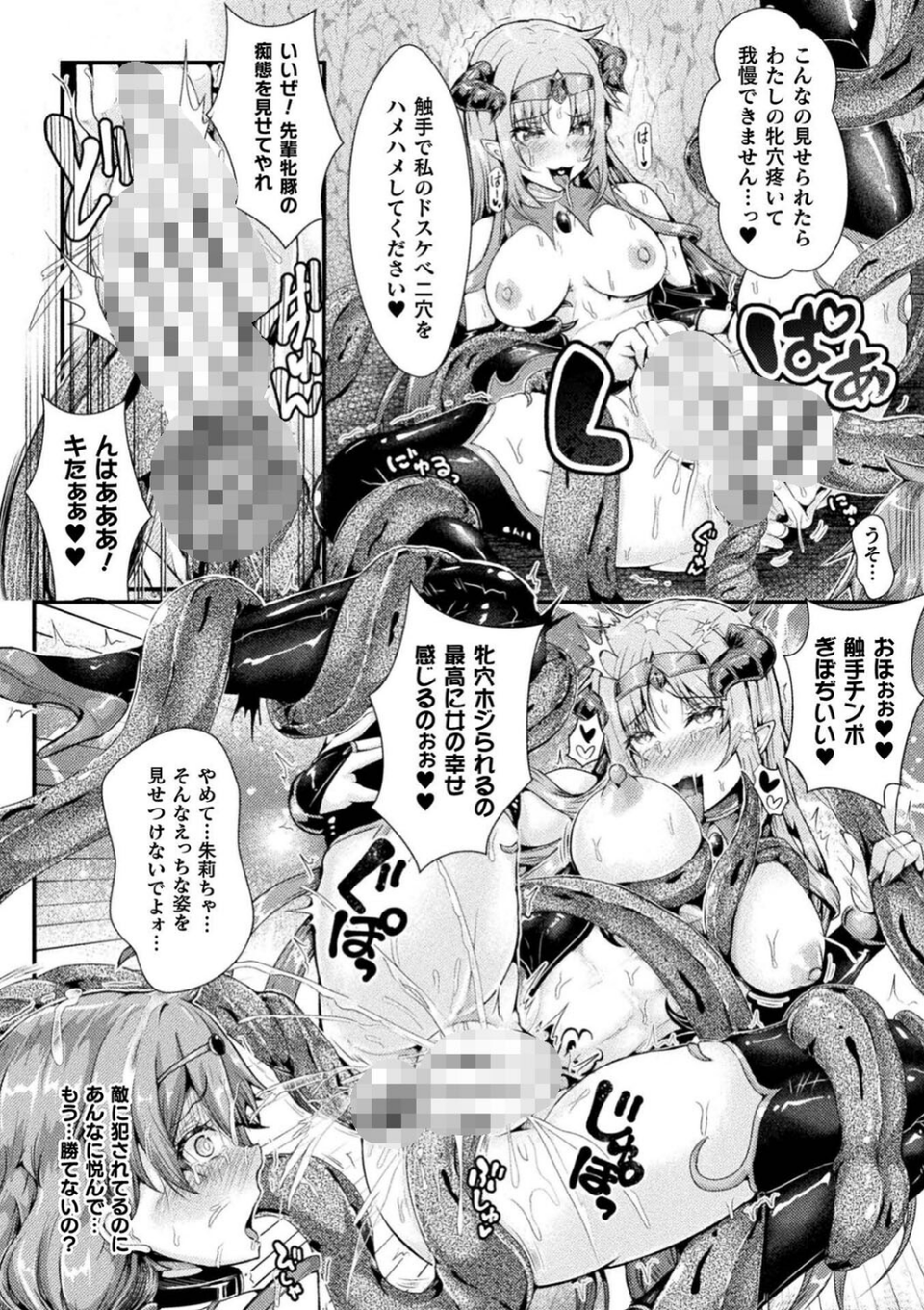 くっ殺ヒロインズVol.25 42 ページ目
