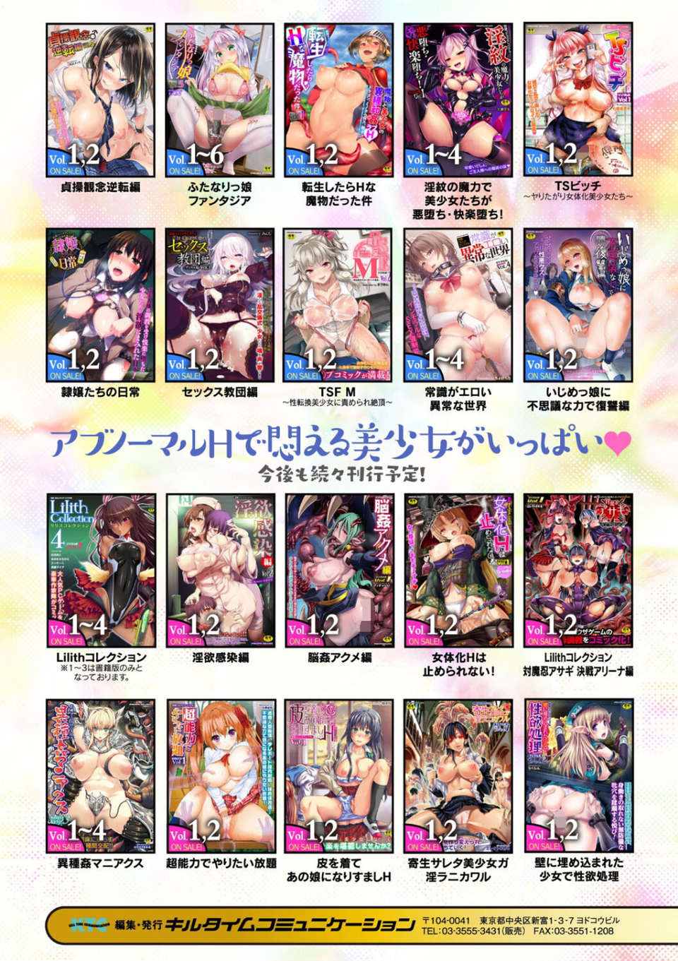 くっ殺ヒロインズVol.25 53 ページ目