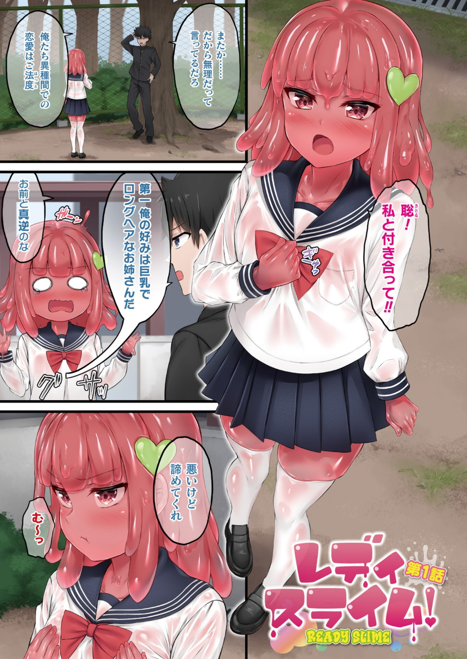 レディスライム！ 3 ページ目
