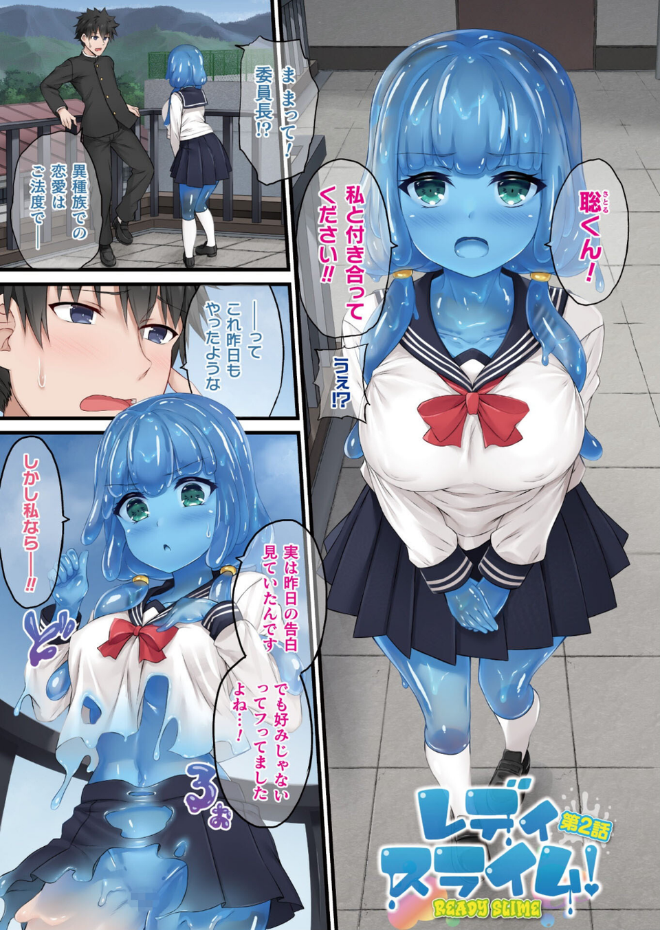 レディスライム！ 7 ページ目