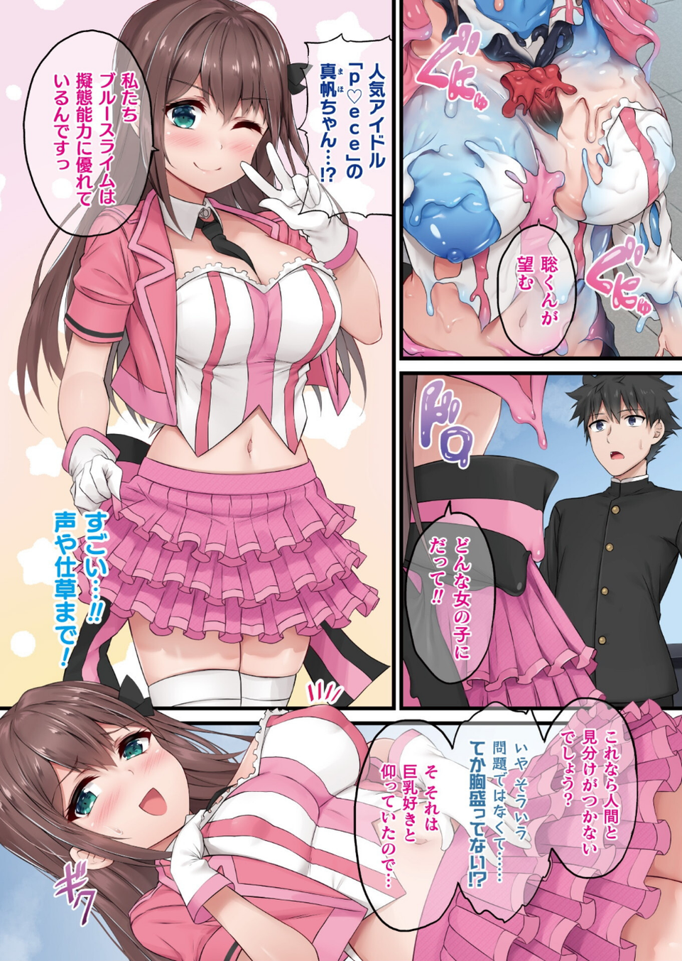 レディスライム！ 8 ページ目