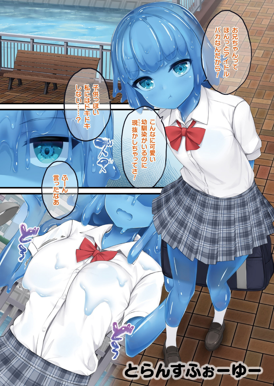 レディスライム！ 18 ページ目