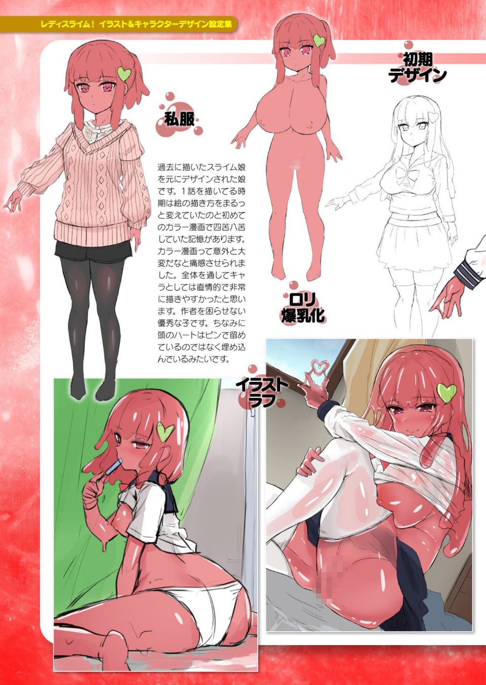 レディスライム！ 21 ページ目