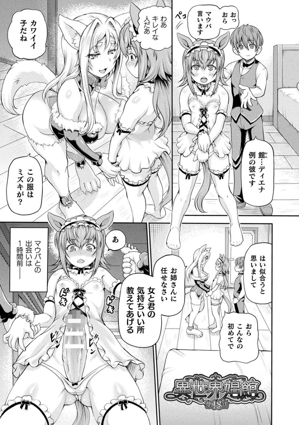 異世界娼館3 17 ページ目