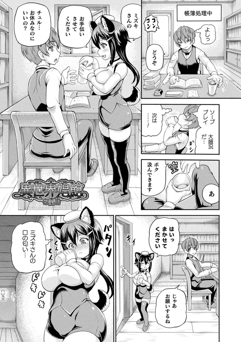 異世界娼館3 25 ページ目