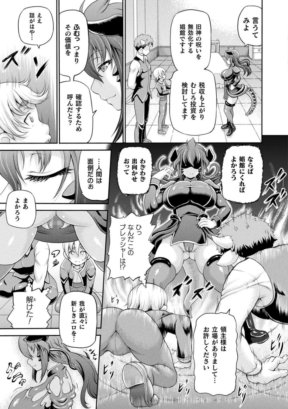 異世界娼館3 33 ページ目