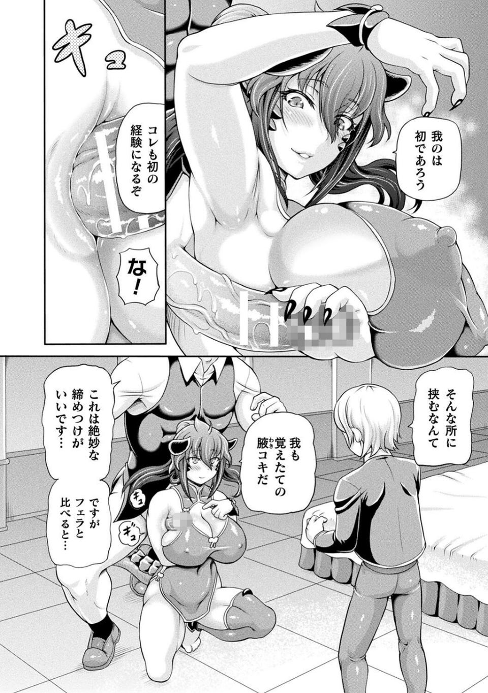 異世界娼館3 36 ページ目