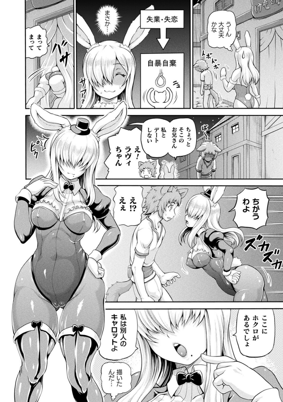 異世界娼館3 40 ページ目
