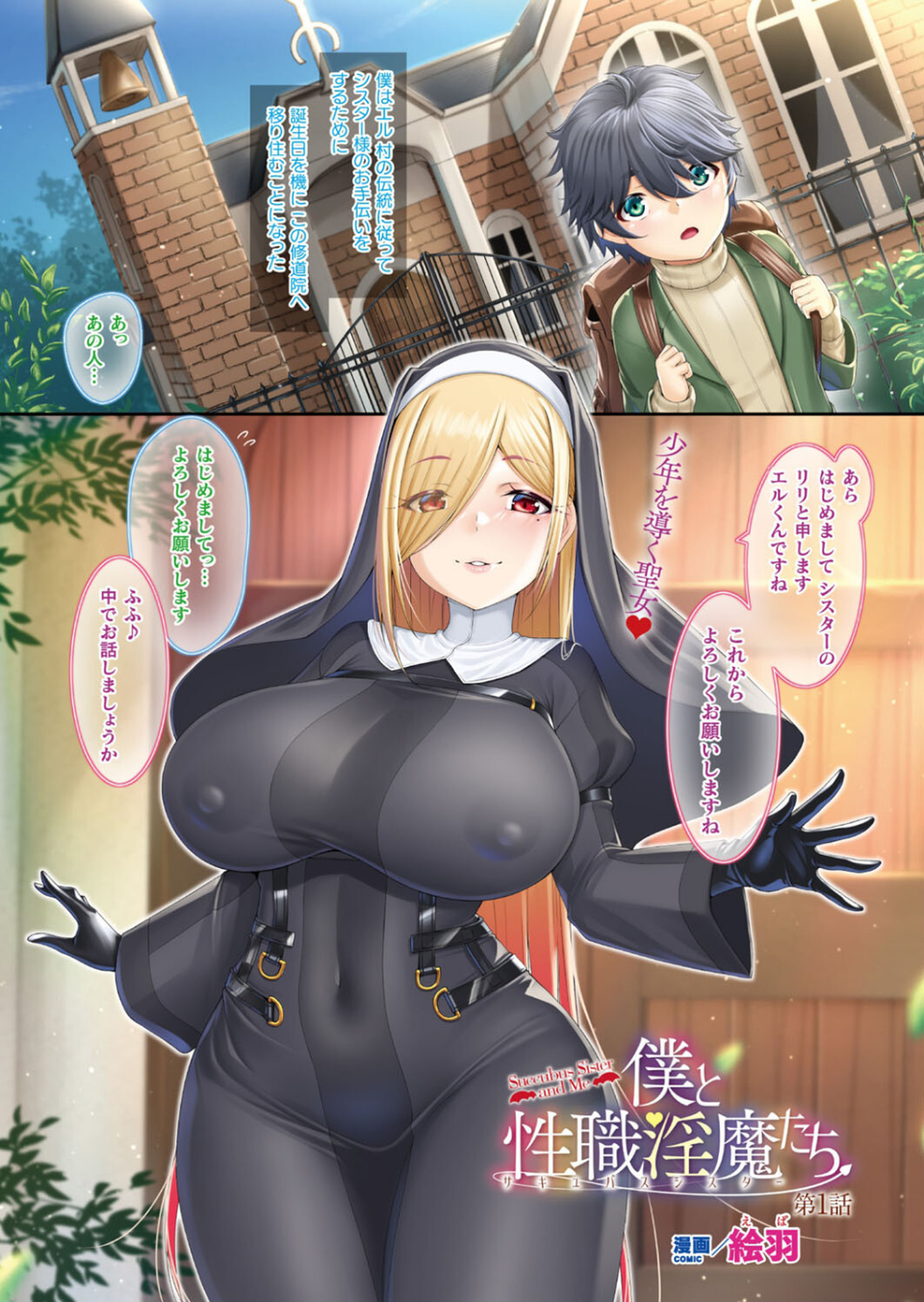 コミックアンリアル Vol.101 4 ページ目