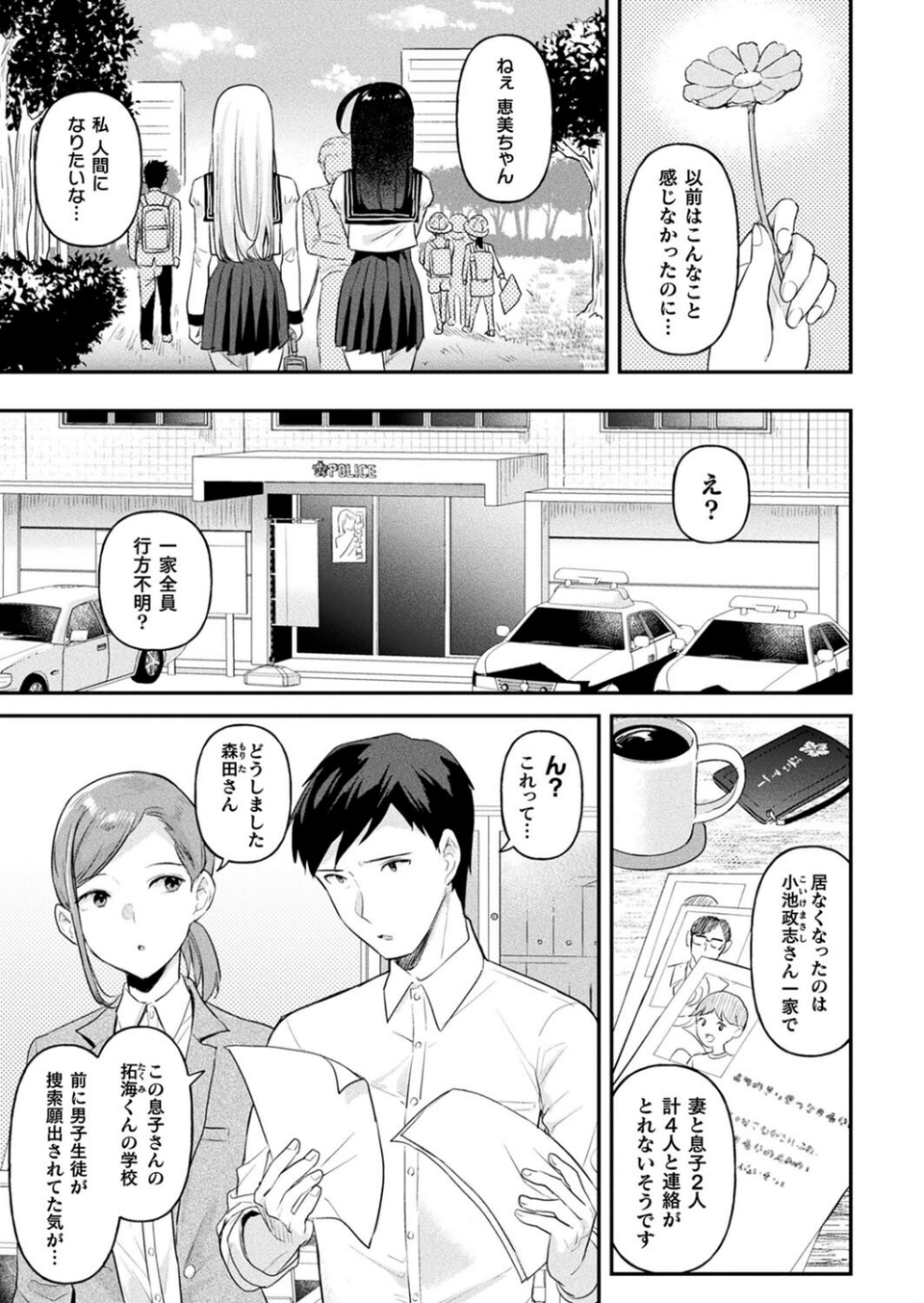 コミックアンリアル Vol.101 19 ページ目