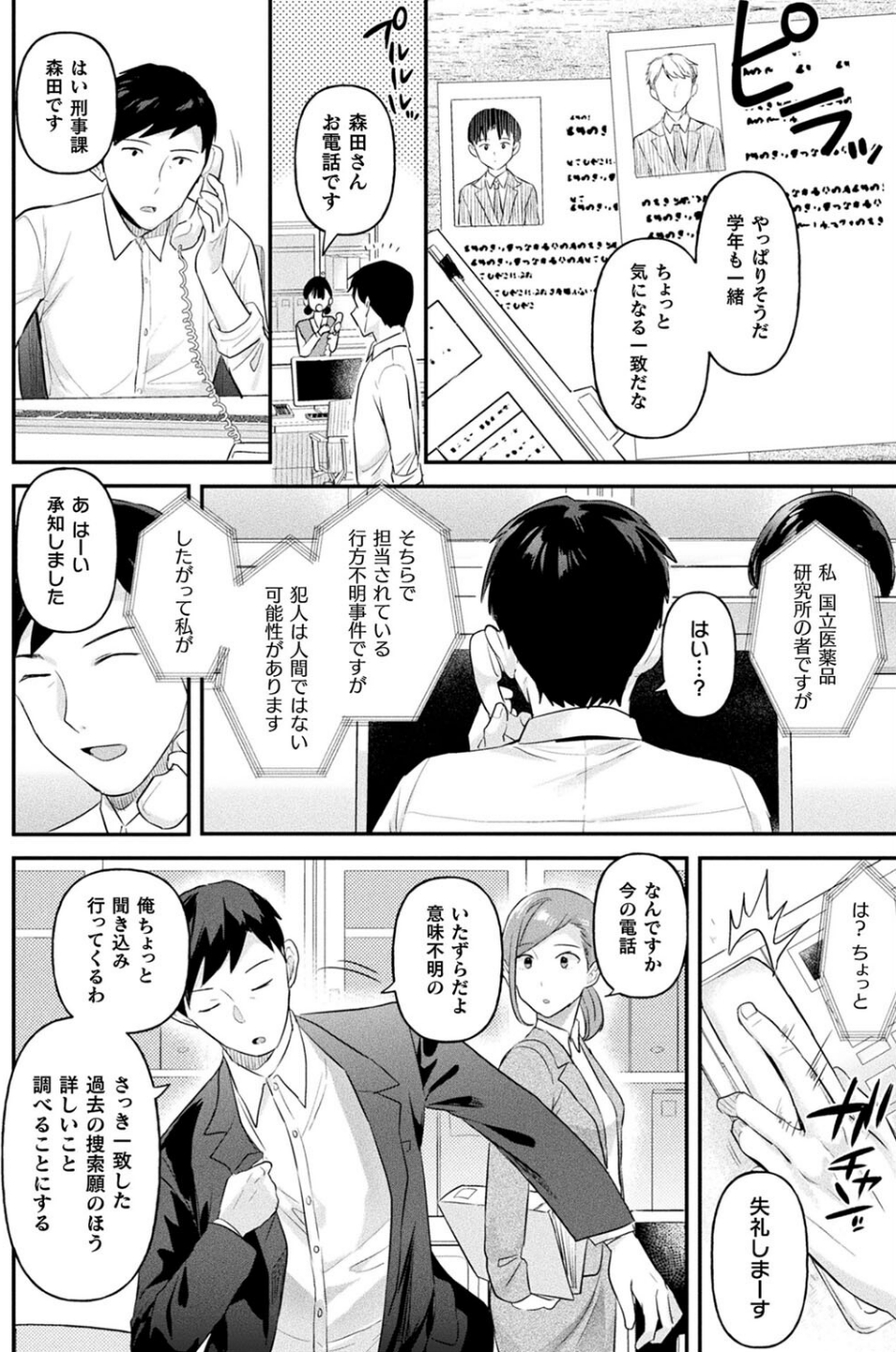 コミックアンリアル Vol.101 20 ページ目