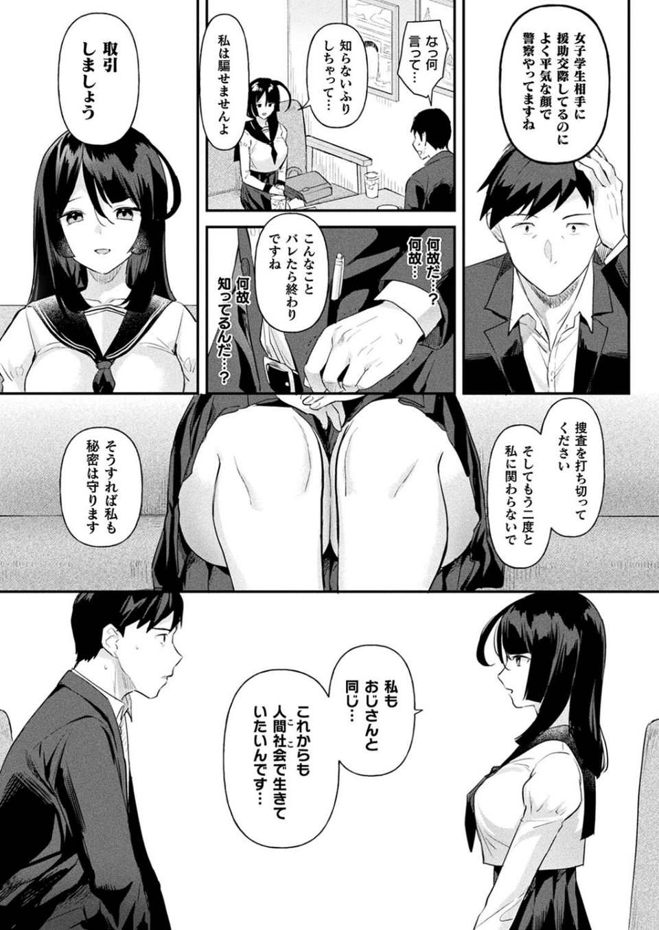 コミックアンリアル Vol.101 23 ページ目