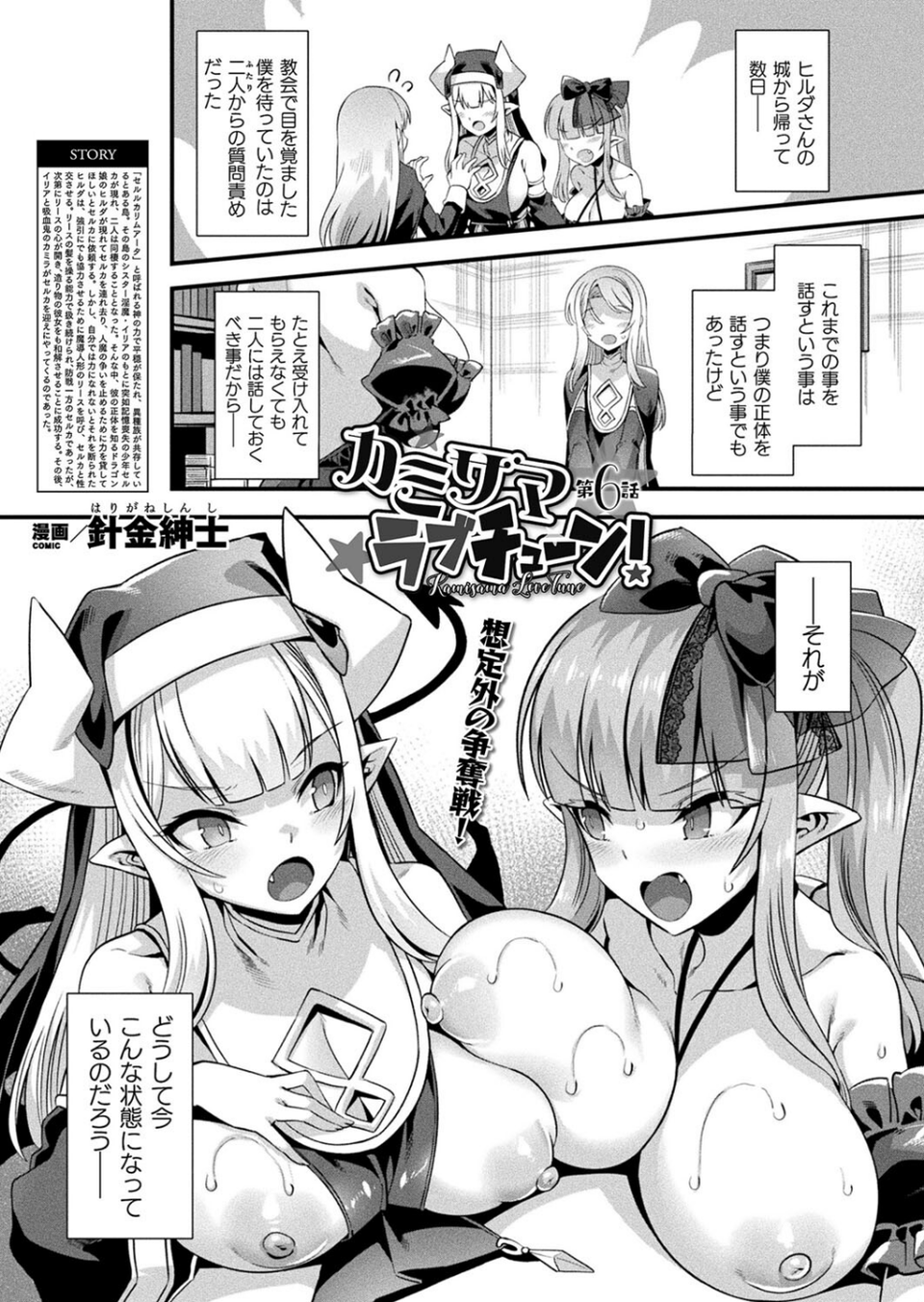 コミックアンリアル Vol.101 29 ページ目