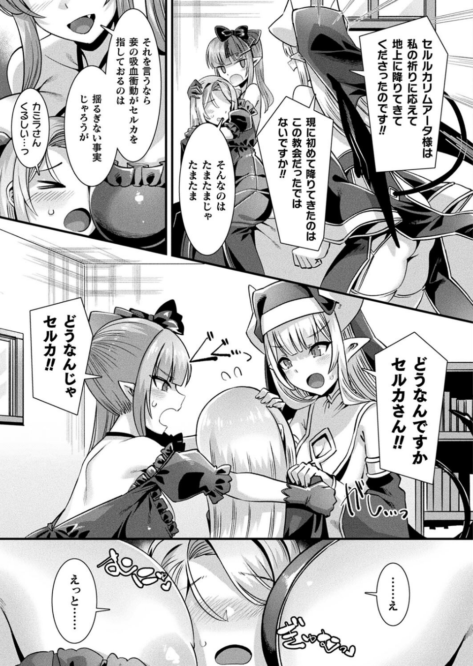 コミックアンリアル Vol.101 31 ページ目