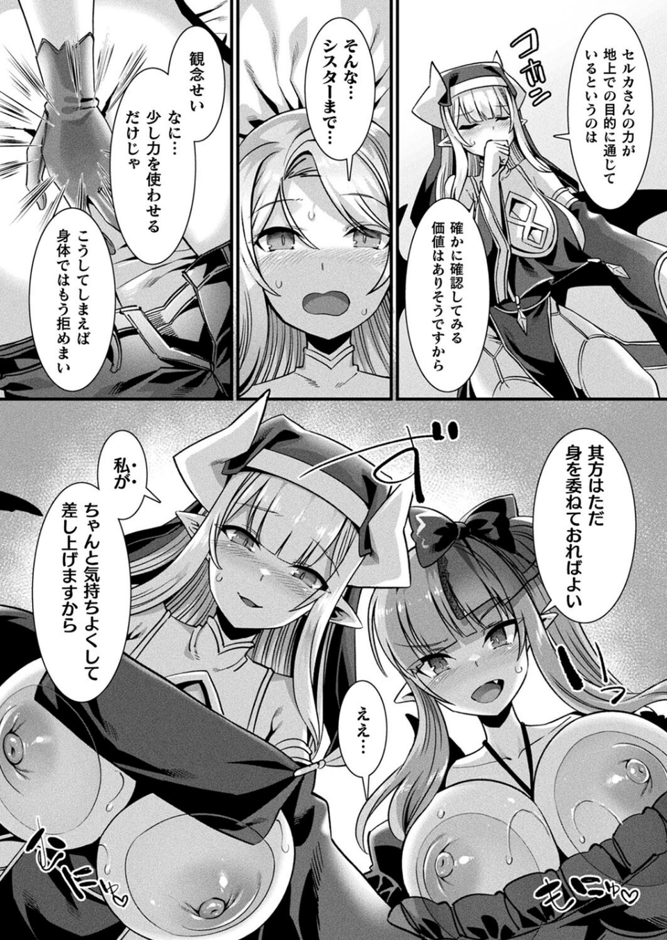 コミックアンリアル Vol.101 34 ページ目