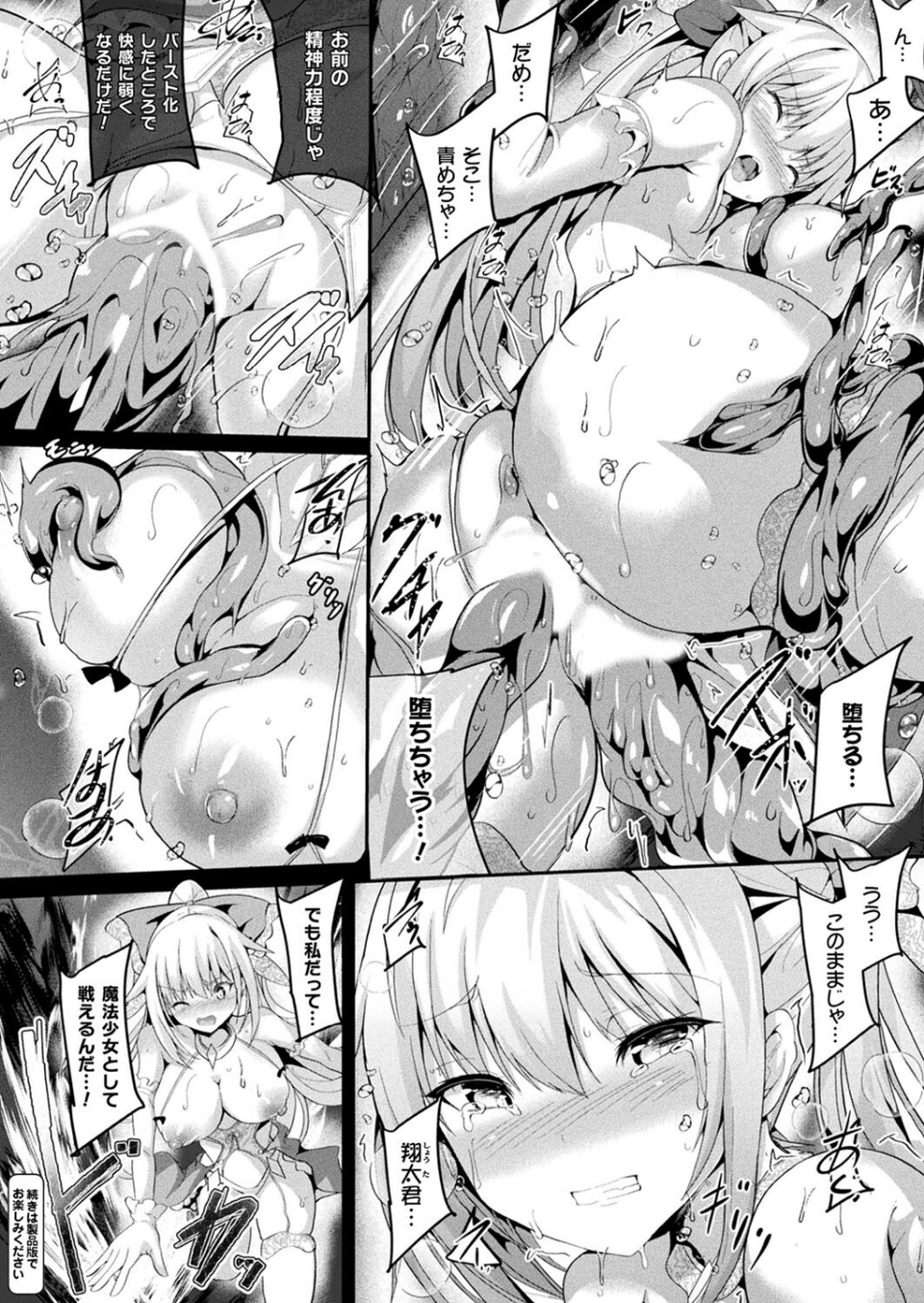 コミックアンリアル Vol.101 50 ページ目