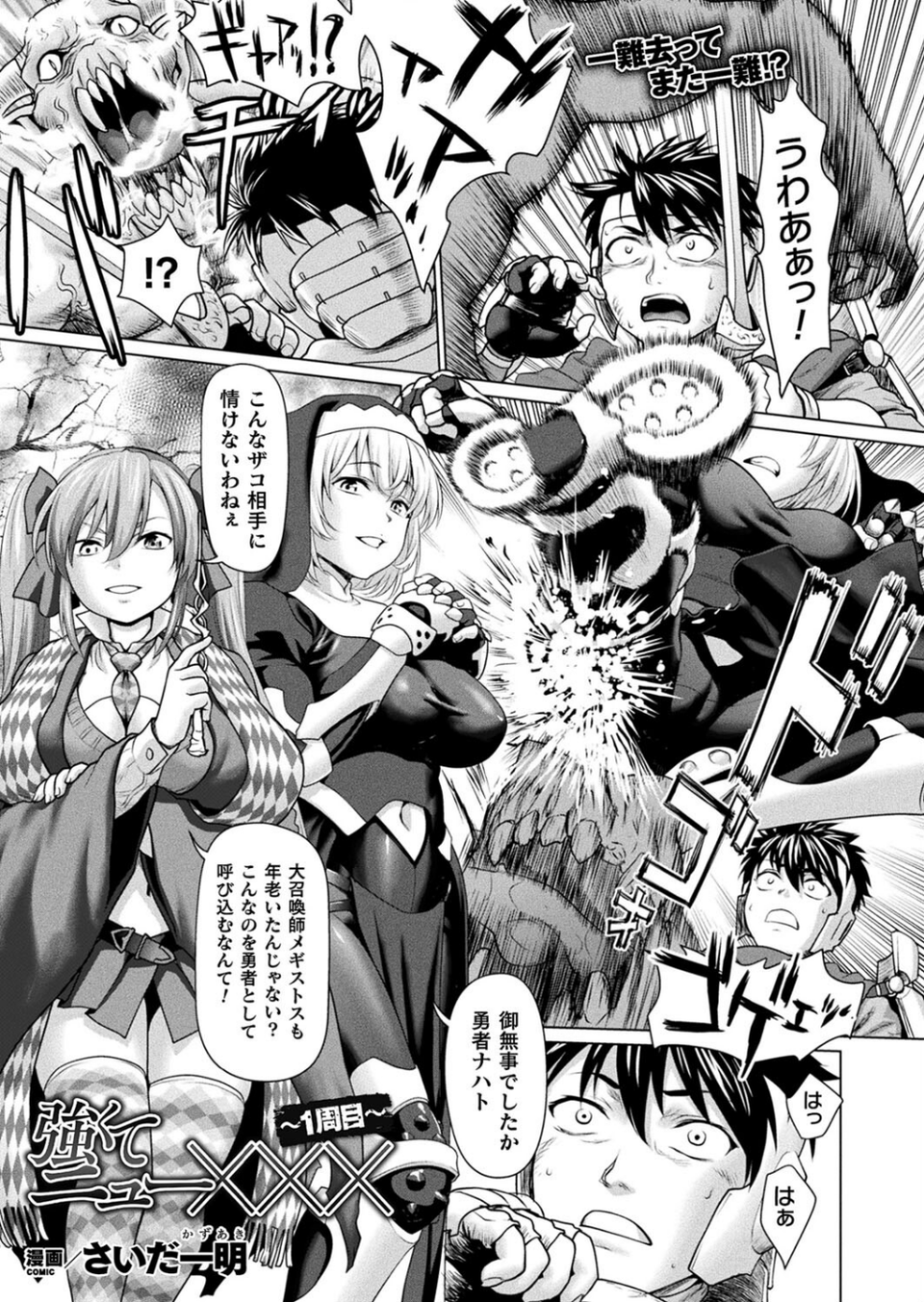 コミックアンリアル Vol.101 53 ページ目