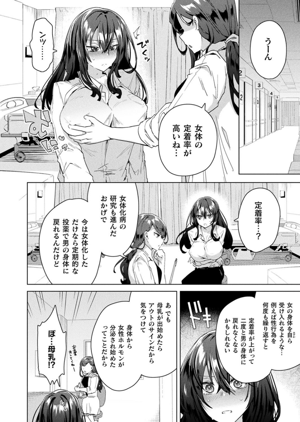 コミックアンリアル Vol.101 72 ページ目