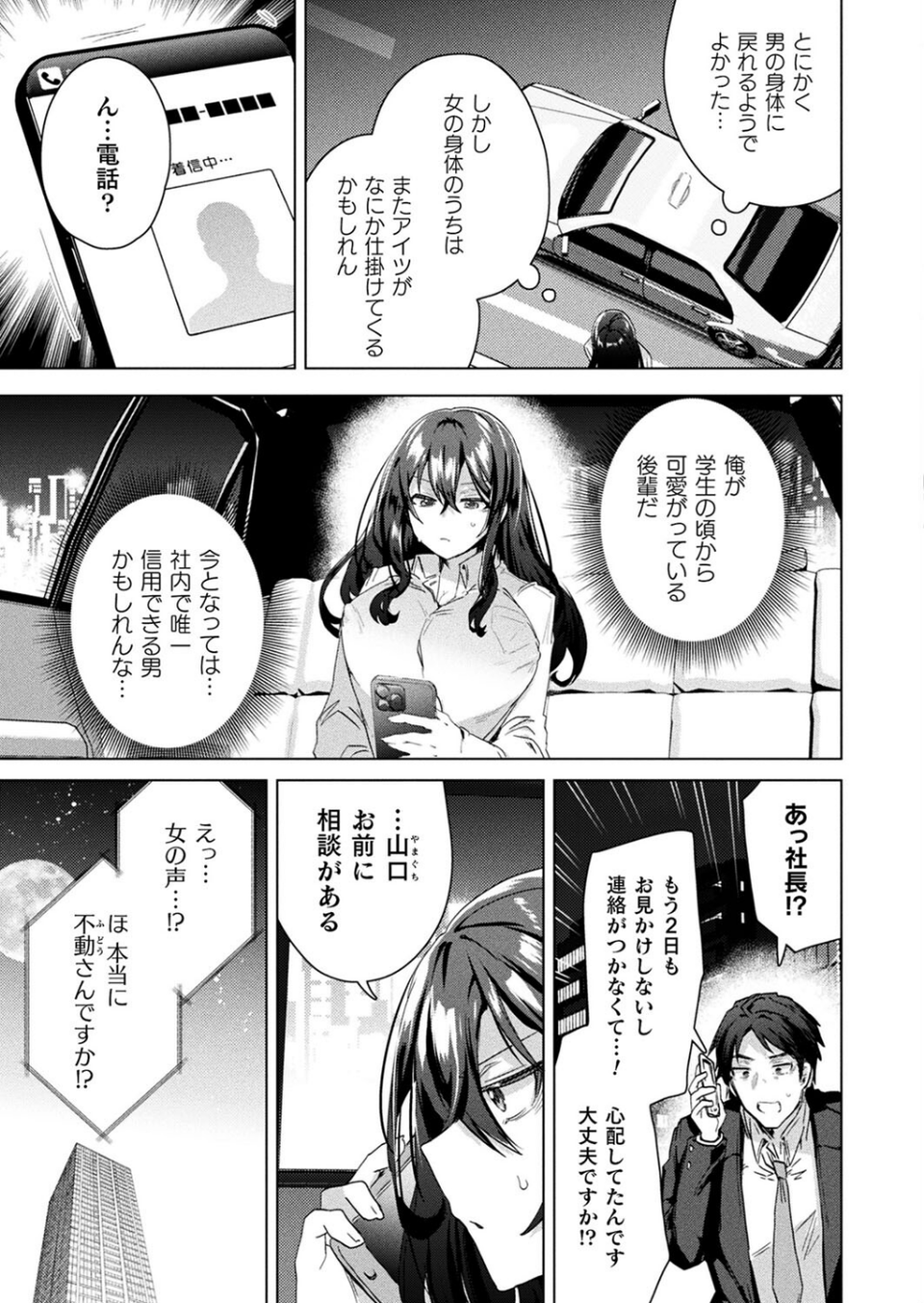 コミックアンリアル Vol.101 73 ページ目