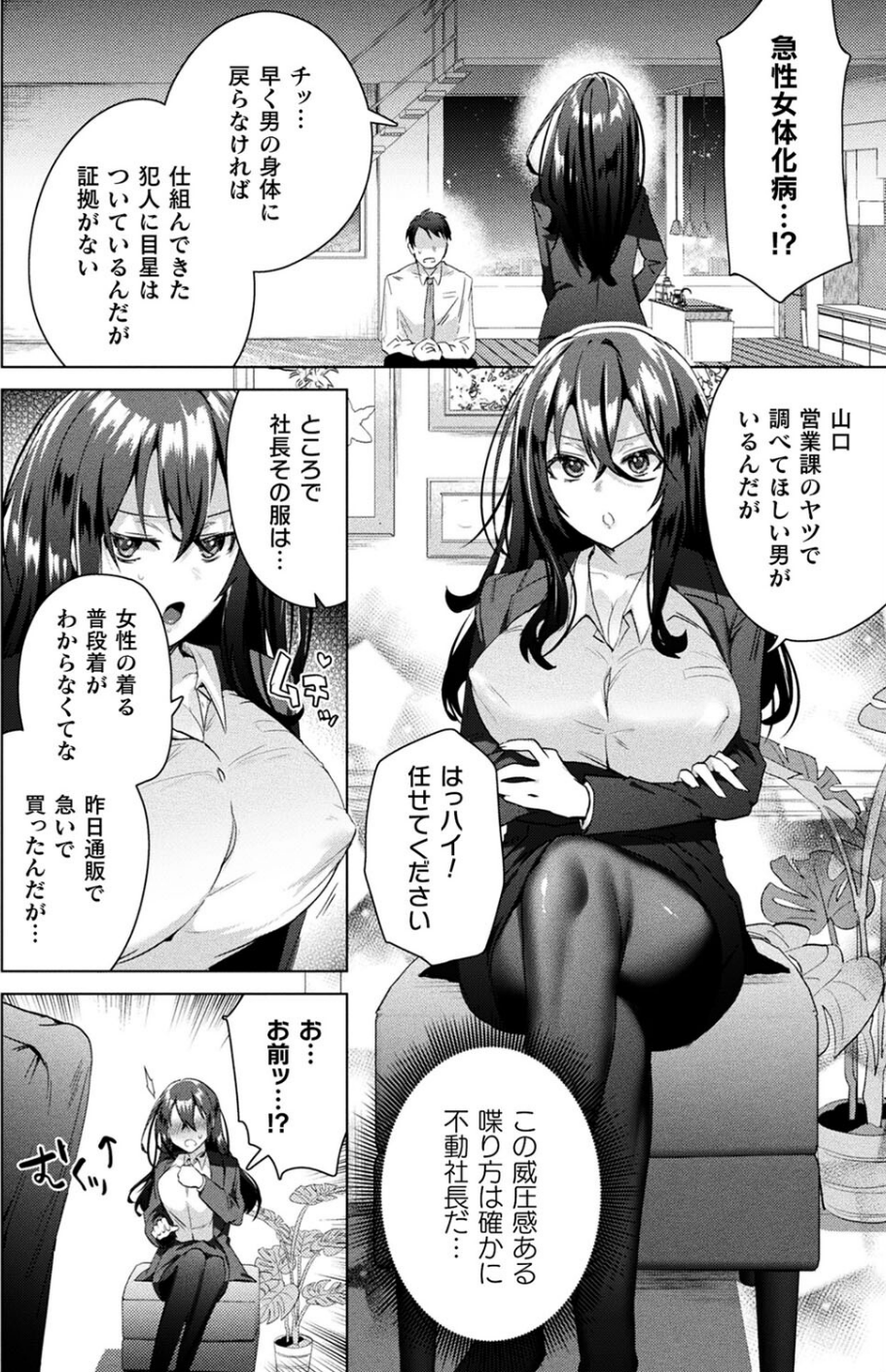 コミックアンリアル Vol.101 74 ページ目