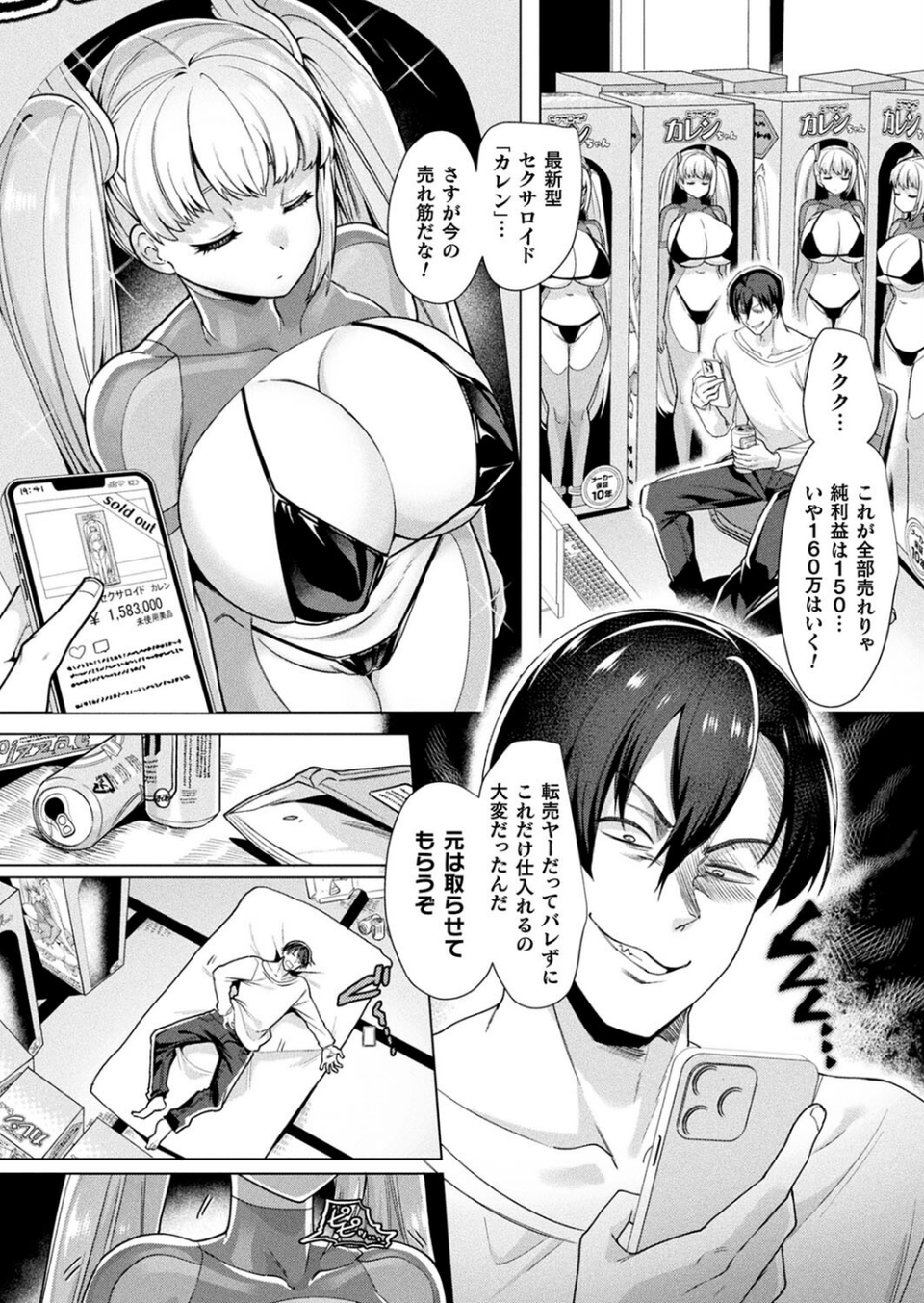 コミックアンリアル Vol.101 80 ページ目