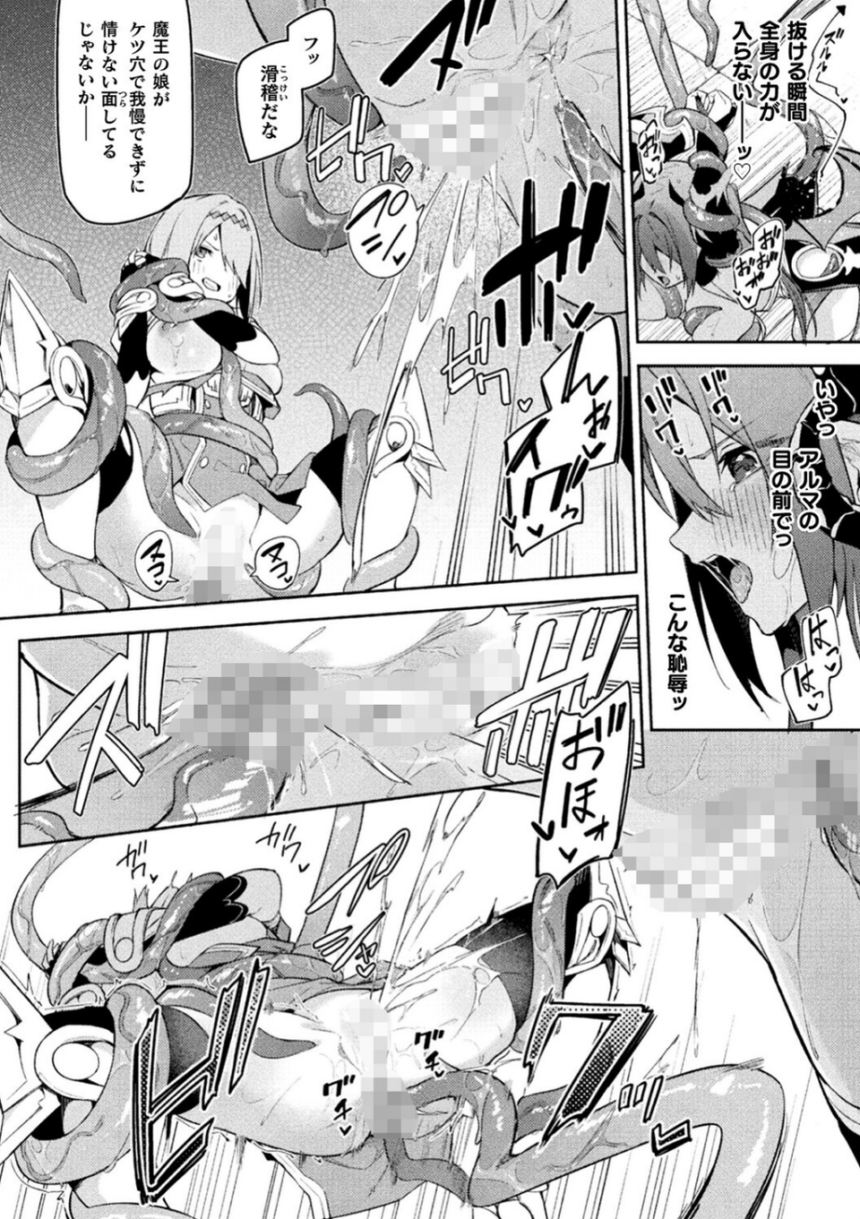ケンカの終結はエロトラップで（単話） 6 ページ目