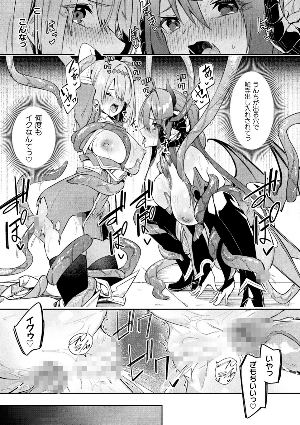 ケンカの終結はエロトラップで（単話） 7 ページ目