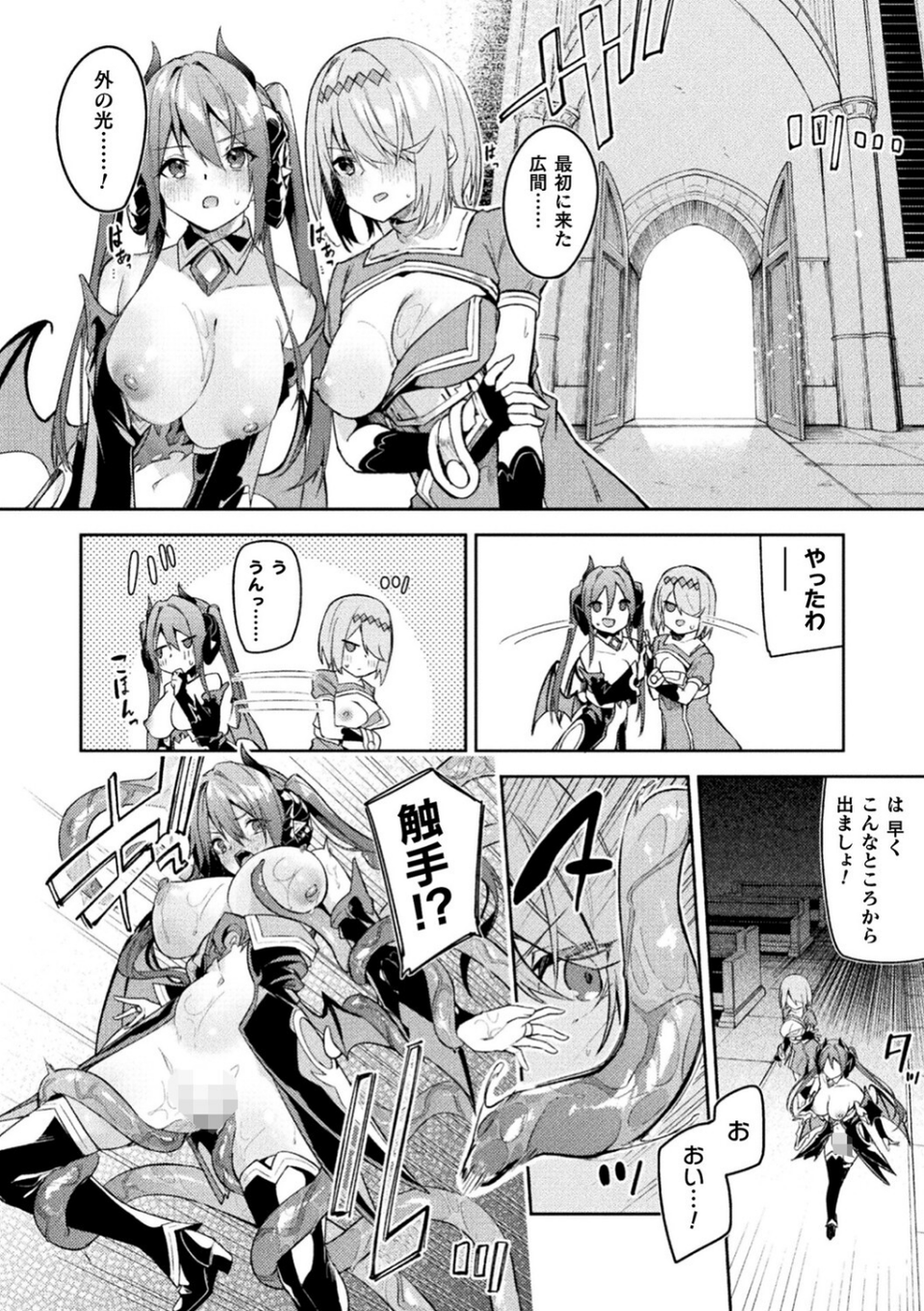 ケンカの終結はエロトラップで（単話） 8 ページ目