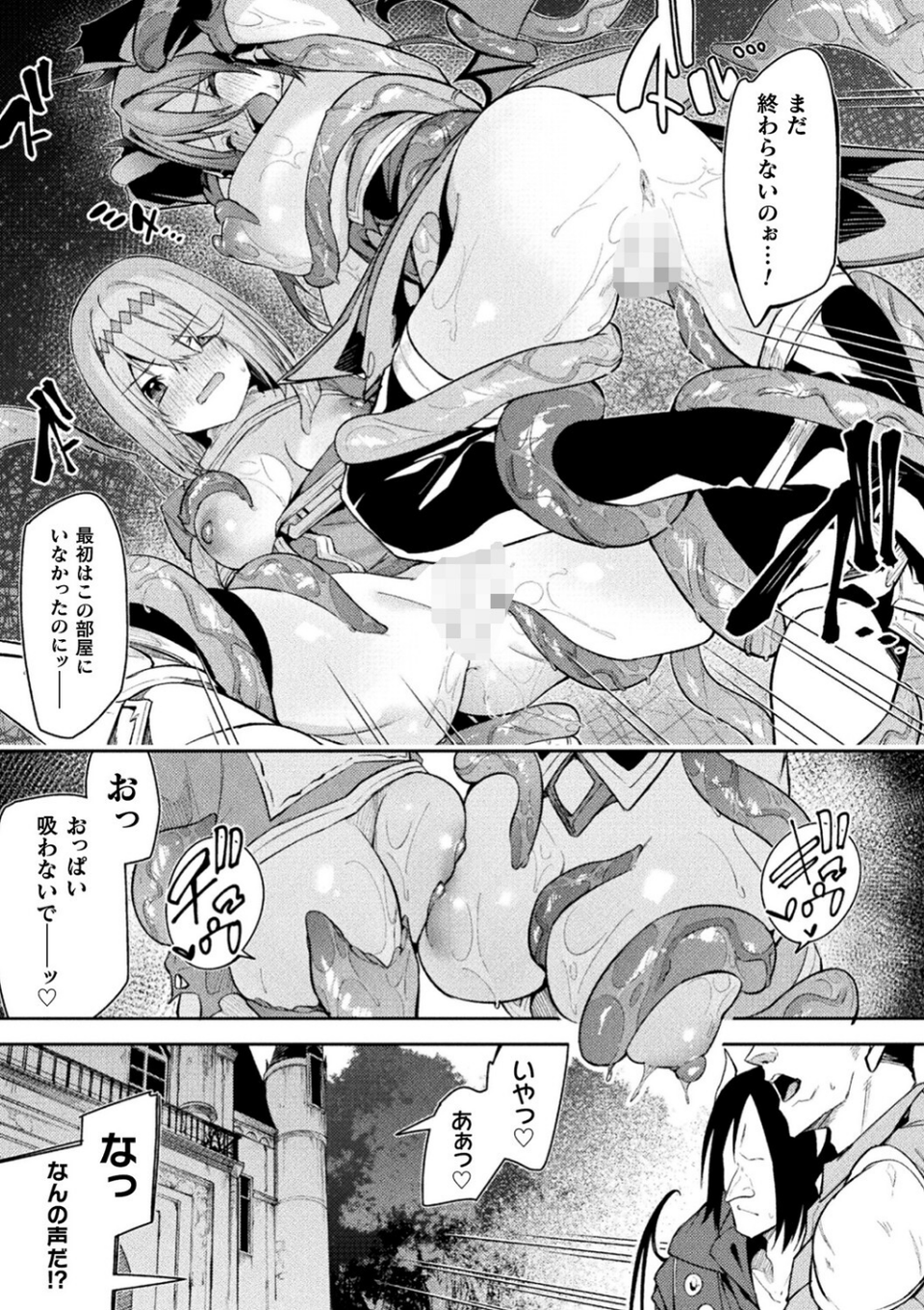ケンカの終結はエロトラップで（単話） 9 ページ目