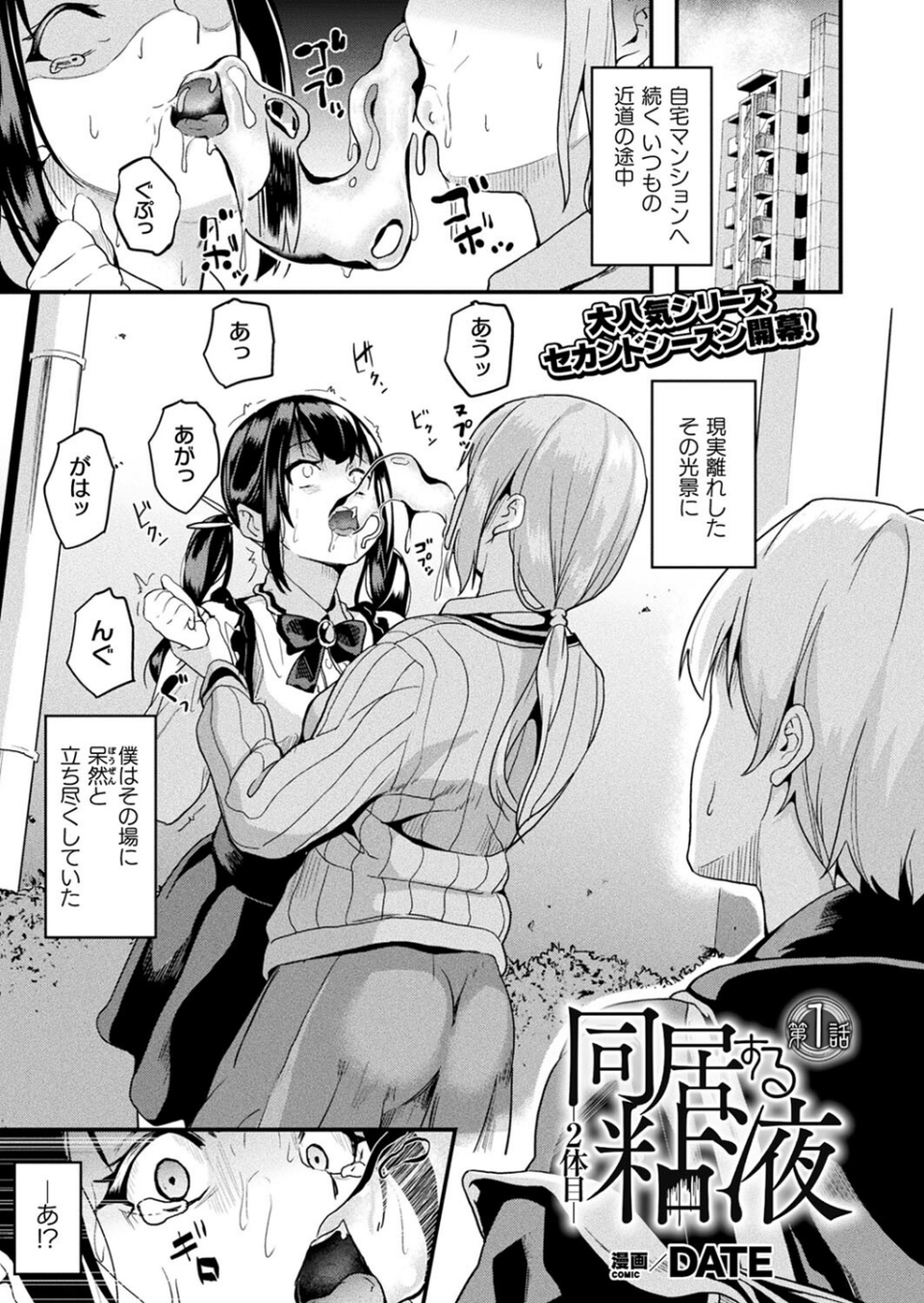 コミックアンリアル Vol.102 31 ページ目
