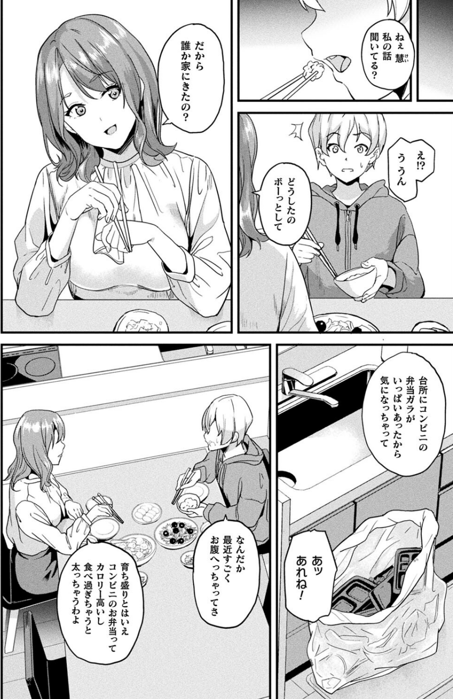 コミックアンリアル Vol.102 32 ページ目